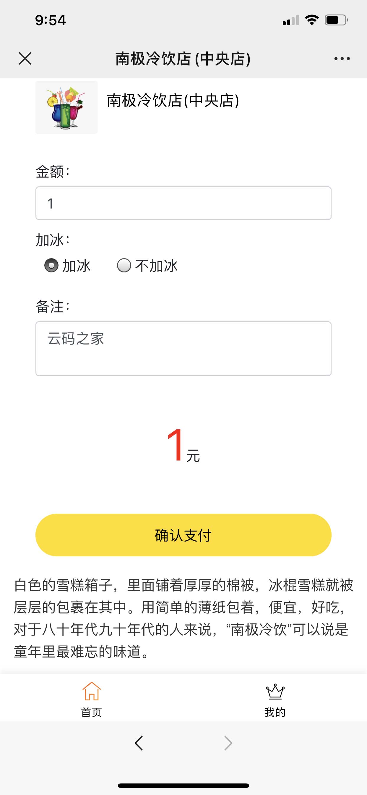 PHP公众号商家收银台微信扫码付款支付源码【站长亲测】插图