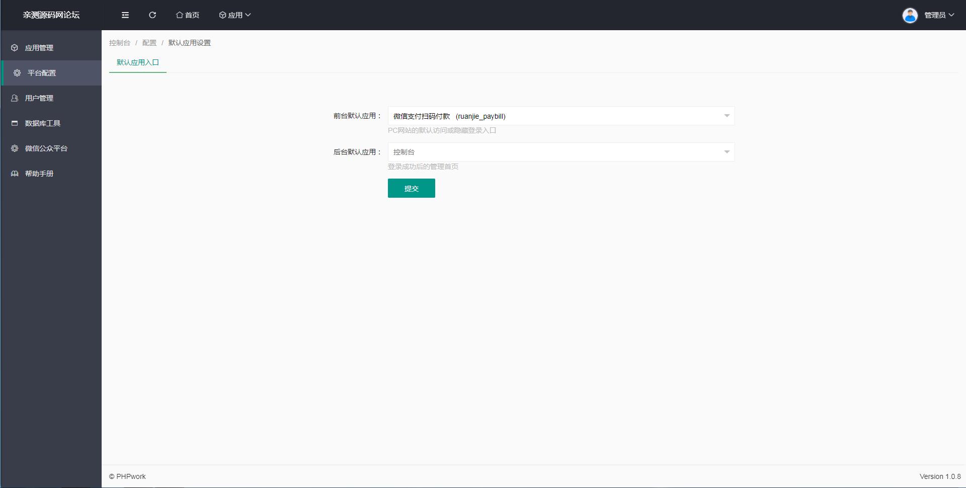 PHP公众号商家收银台微信扫码付款支付源码【站长亲测】插图2