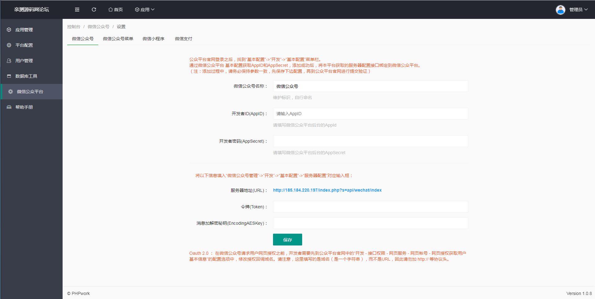 PHP公众号商家收银台微信扫码付款支付源码【站长亲测】插图4