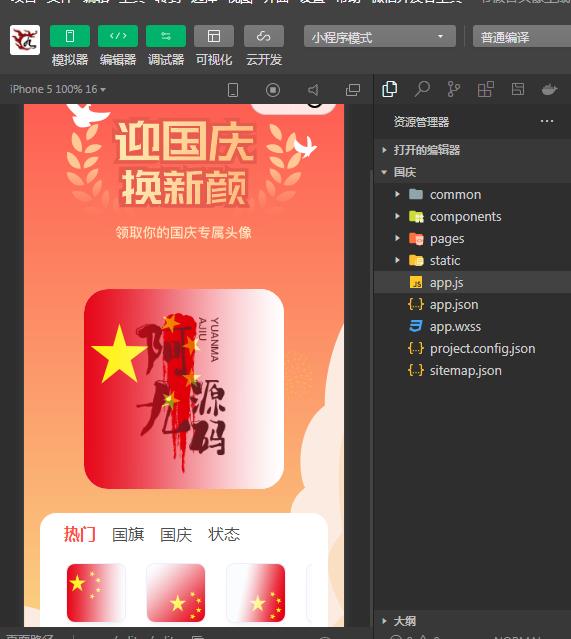 超火国旗头像生成微信小程序源码下载另外还附带了一款网站源码版本,节假日引流必备插图