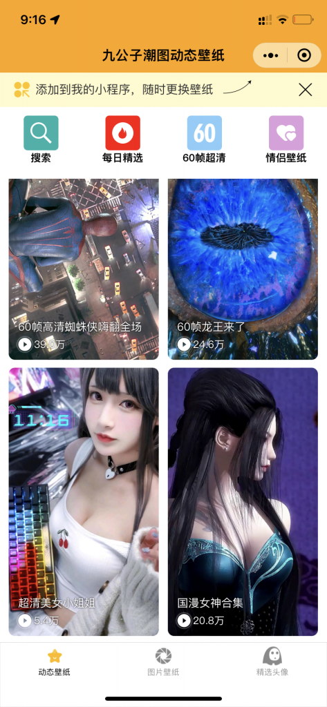 独家最新款带部分采集功能壁纸/头像/动态壁纸小程序上线超炫裂变超强支持投稿+视频教程插图3