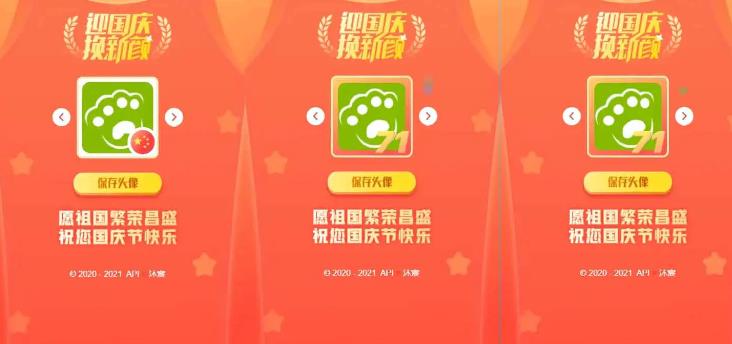 HTML国庆节头像生成源码免费下载插图