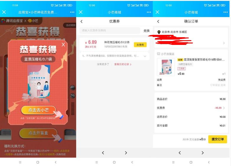 小芒抽1分购眼罩抽纸洗洁精等插图