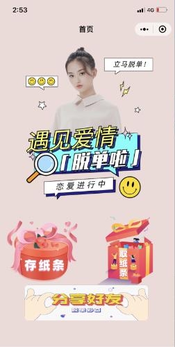全新 独立 后台月老办事处一元交友 盲盒 微信小程序 源码下载,支持支付和流量主双模式可自定义价格插图