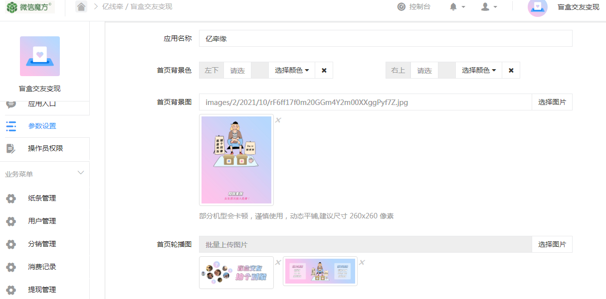目前比较火爆的盲盒交友一元交友盲盒公众号版本-附带搭建教程插图8