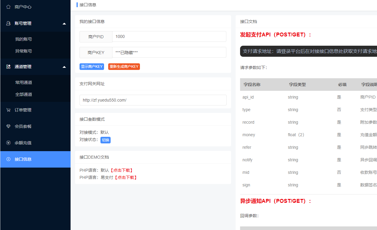 多商户免签 个码免签支付 微信支付宝QQ免签支付 APP+PC监控 码支付系统源码 站长亲测插图1