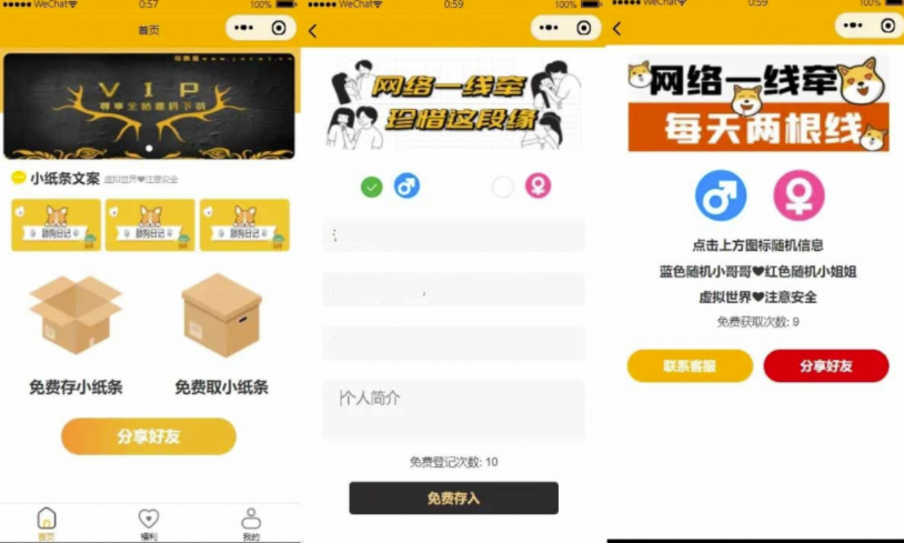 免授权脱单交友盲盒H5+小程序+APP源码下载插图