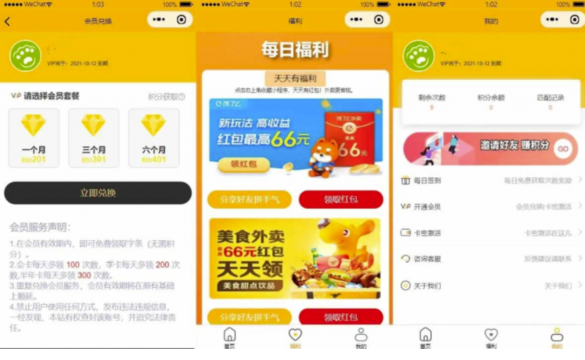 免授权脱单交友盲盒H5+小程序+APP源码下载插图2