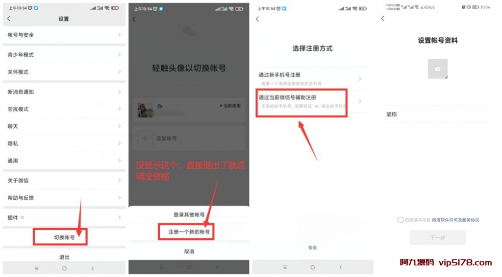 一个手机号可注册两个微信号插图