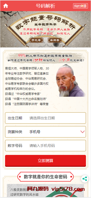【已测】最新开运网算命周公解梦八字合婚姻缘预测网站源码全修复版对接免签支付插图1