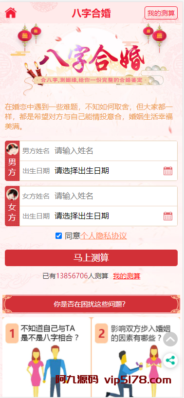 【已测】最新开运网算命周公解梦八字合婚姻缘预测网站源码全修复版对接免签支付插图