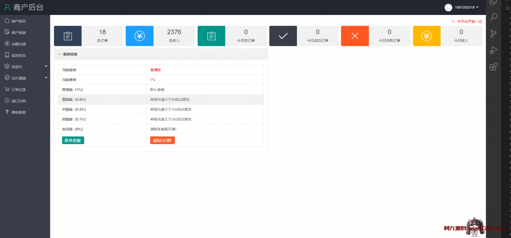 Dai支付个人二维码免签约即时到账多商户支付系统插图1