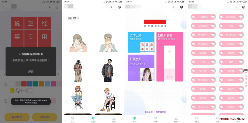 拼图+头像整合流量主小程序源码下载插图