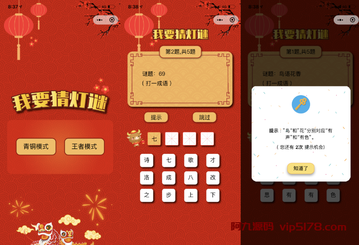 中秋元，宵猜灯谜|猜字谜微信小程序源码下载插图