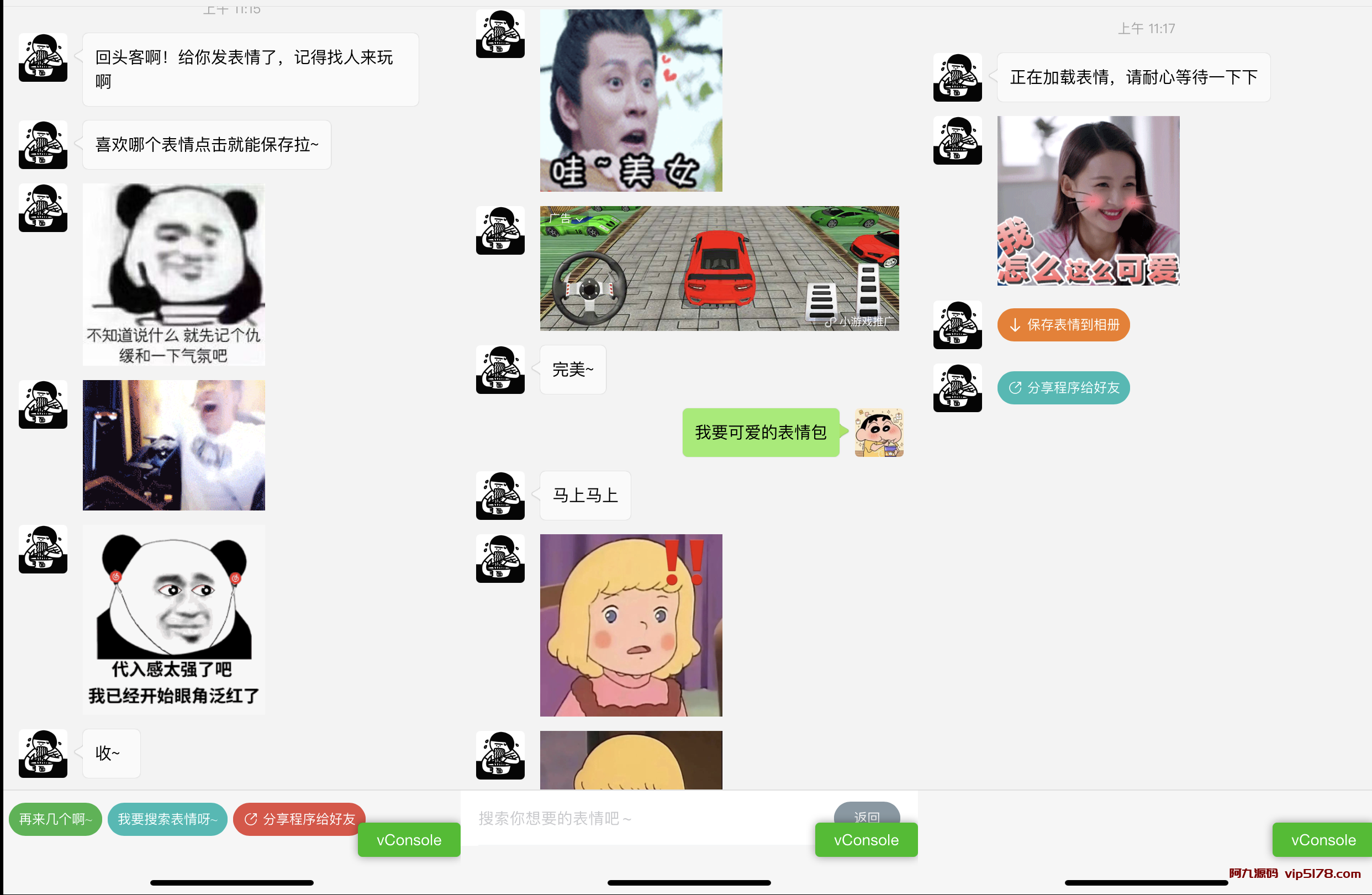 好玩的表情包机器人微信小程序源码下载支持直接搜索仿聊天界面获取支持流量主插图