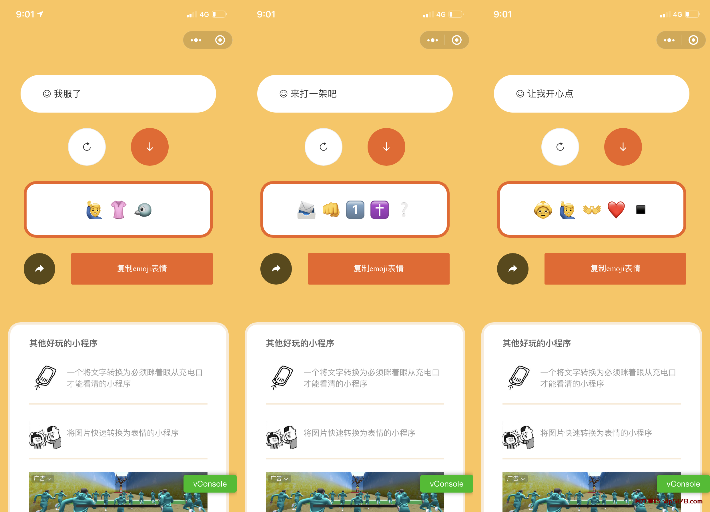 简洁UI好玩的文字转换emoji表情微信小程序支持句子词语转换 源码下载插图