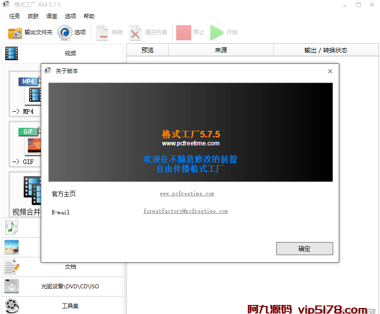 格式工厂v5.8.1去广告破解绿色版下载插图