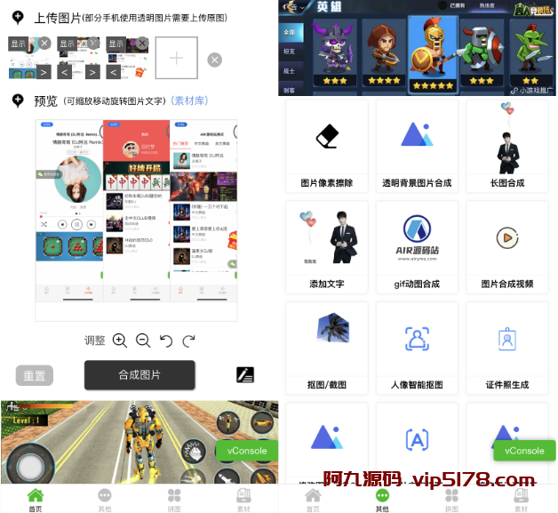 强大的合成器微信小程序源码支持视频,gif动态证件照等等几十种功能源码下载插图