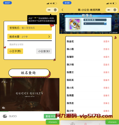宝宝起名神器小程序源码_支持多种流量主模式插图
