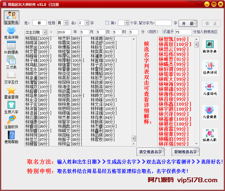 某易起名大师V31.0注册机插图1