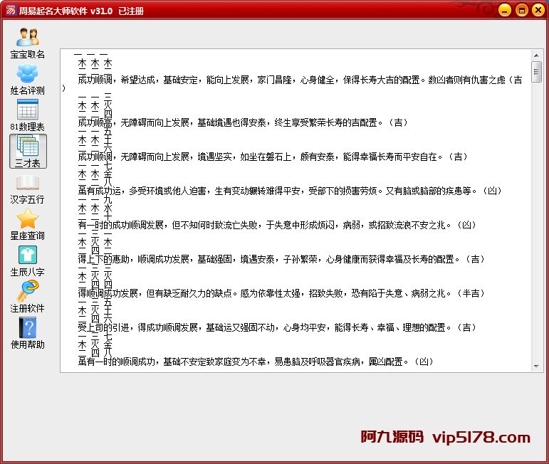 某易起名大师V31.0注册机插图2