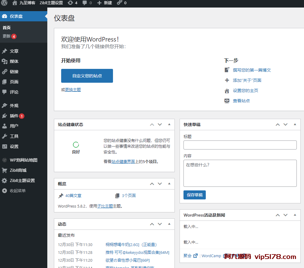 最新WordPress子比zibll主题模板V5.7开心免授权版插图3