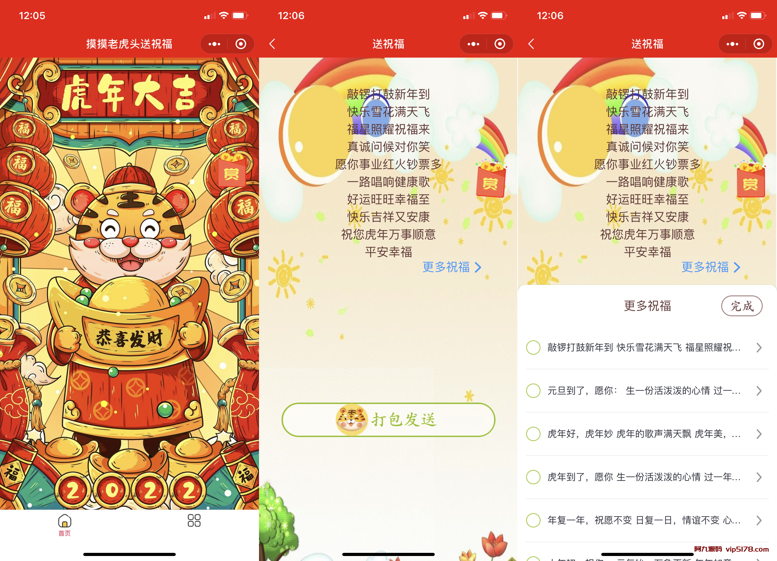 2022虎年新UI春节送祝福微信小程序源码下载支持多种流量主插图