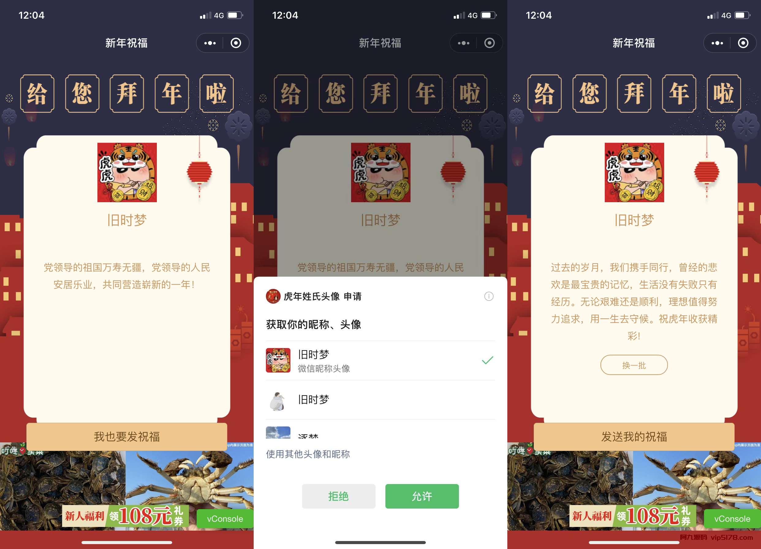 2022虎年春节拜年祝福语微信小程序源码下载插图