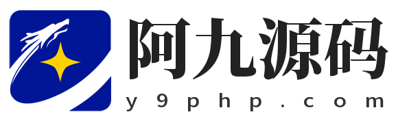 阿九源码