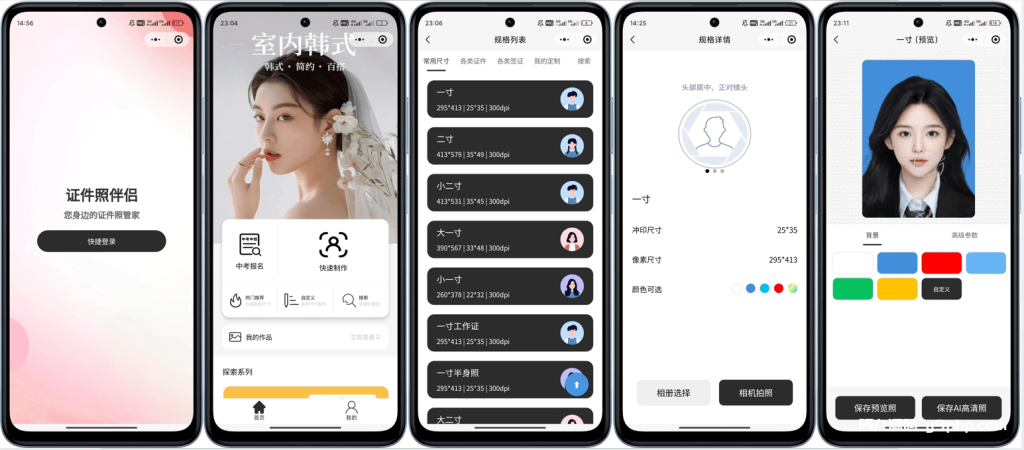 全开源证件照在线制作微信小程序源码 带管理后台+流量主 证件照伴侣插图