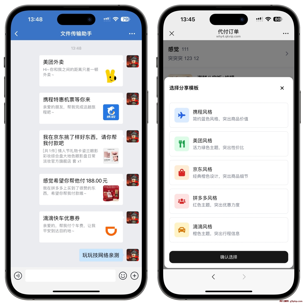 美团代付五合一代付系统源码搭建！支持外卖/京东/拼多多/携程/滴滴代付多模版源码插图2