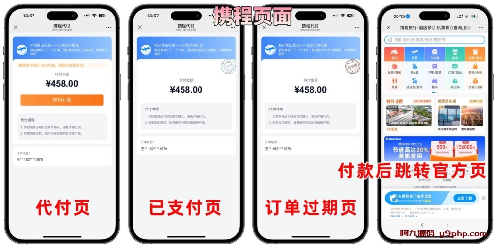 美团代付五合一代付系统源码搭建！支持外卖/京东/拼多多/携程/滴滴代付多模版源码插图3