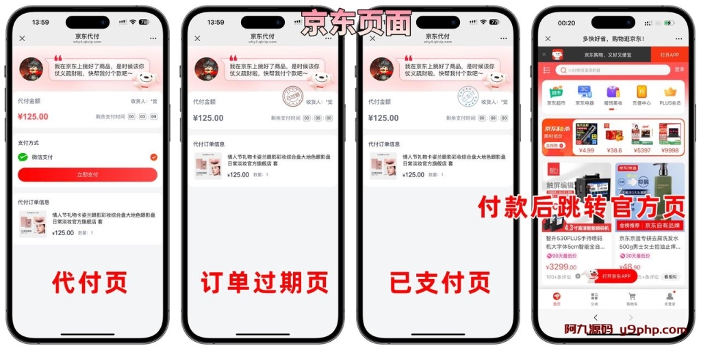 美团代付五合一代付系统源码搭建！支持外卖/京东/拼多多/携程/滴滴代付多模版源码插图4