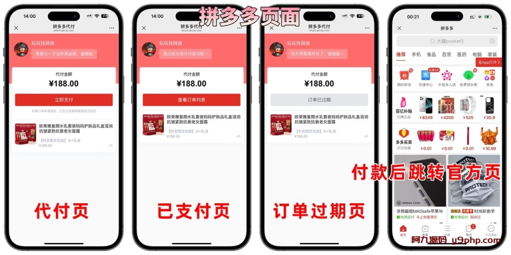 美团代付五合一代付系统源码搭建！支持外卖/京东/拼多多/携程/滴滴代付多模版源码插图5