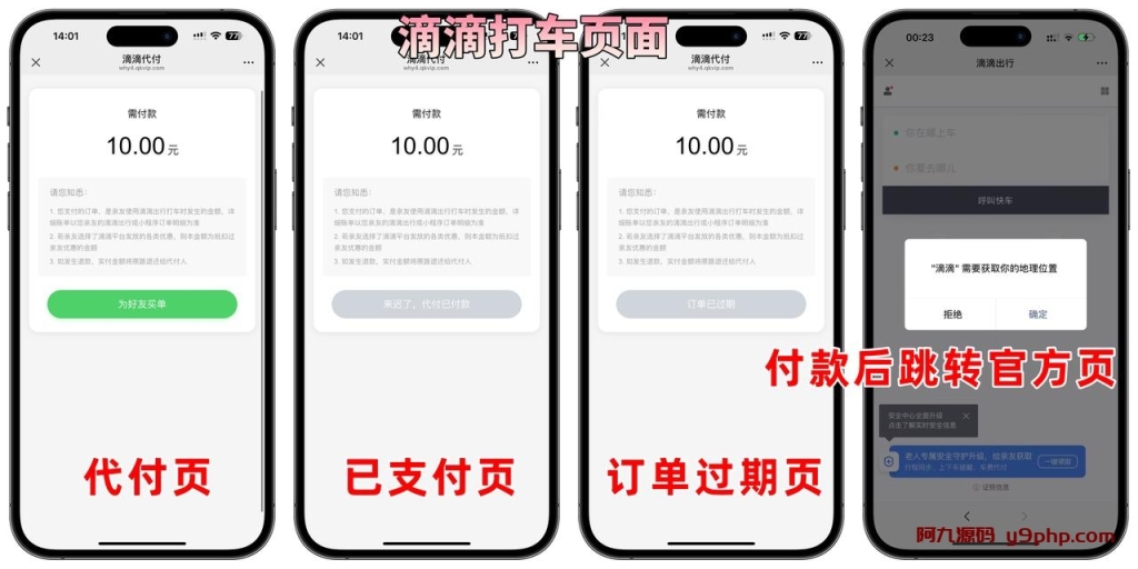 美团代付五合一代付系统源码搭建！支持外卖/京东/拼多多/携程/滴滴代付多模版源码插图6