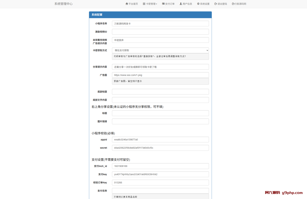 新二开新版微信 发卡小程序列表版源码 支持流量主功能插图1